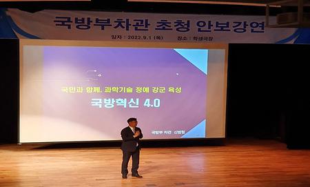 2022년 국방부 차관 초청 안보강연 이미지